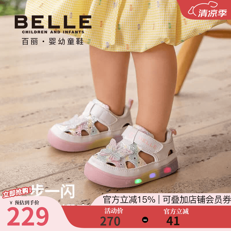 百丽（Belle）百丽童鞋2026夏季新款女童宝宝学步鞋蝴蝶闪灯女宝宝时尚凉鞋子 白色/彩色 21  适合脚长约12.9-13.3cm