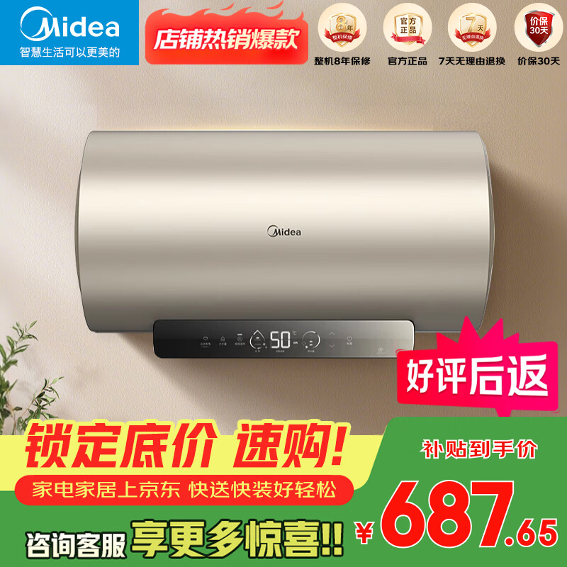 美的自营电热水器 829元 - 86线报