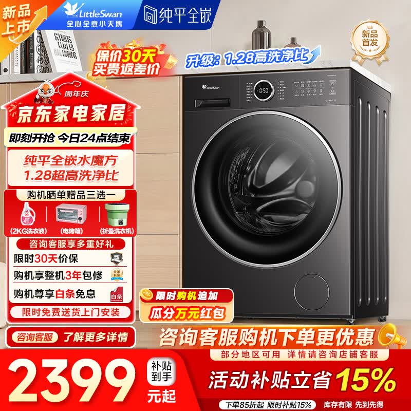 小天鹅（LittleSwan）10公斤滚筒洗衣机全自动家用 水魔方纯平全嵌 1.28超高洗净比AI智投除菌变频一级能效家电补贴 10KG|智投|TG10V628PLUS 滚筒单洗