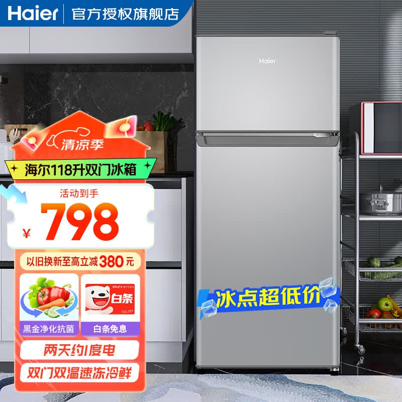 海尔（Haier）冰箱小型二门办公室迷你小冰箱节能直冷家用租房家电冷藏冷冻超薄双开门省电小型冰箱 118升、360°立体制冷、低温补偿