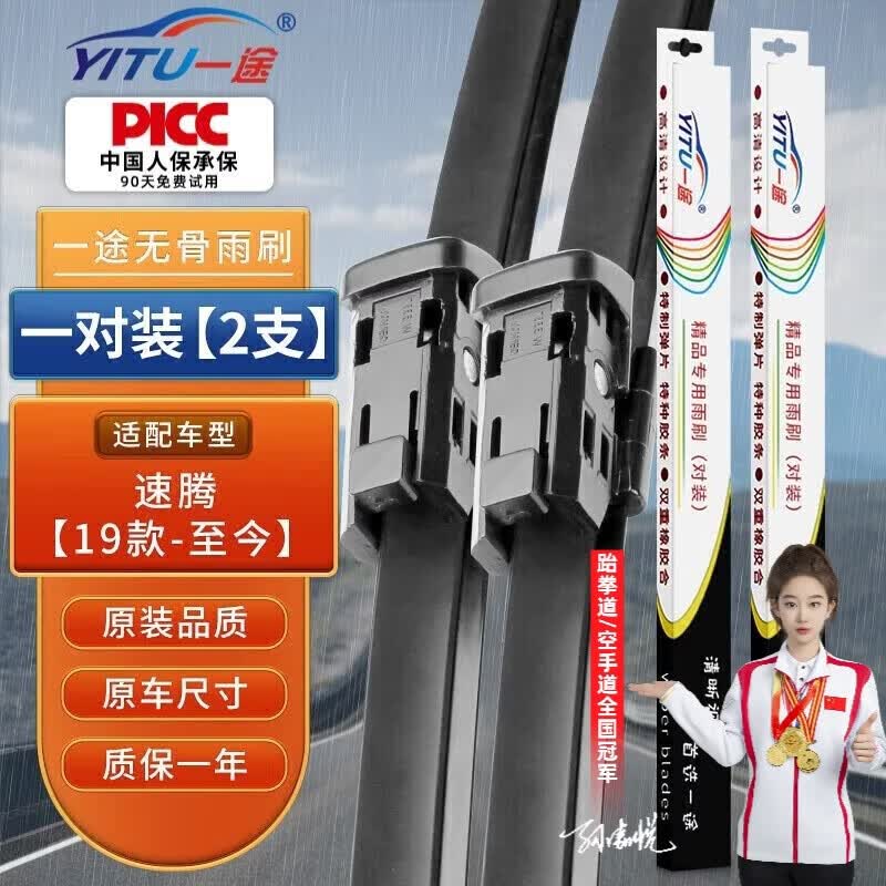 一途一汽大众速腾专用无骨雨刮器速腾【19款至今】雨刷速腾雨刮原厂原车尺寸雨刷器（1对装）A级胶条