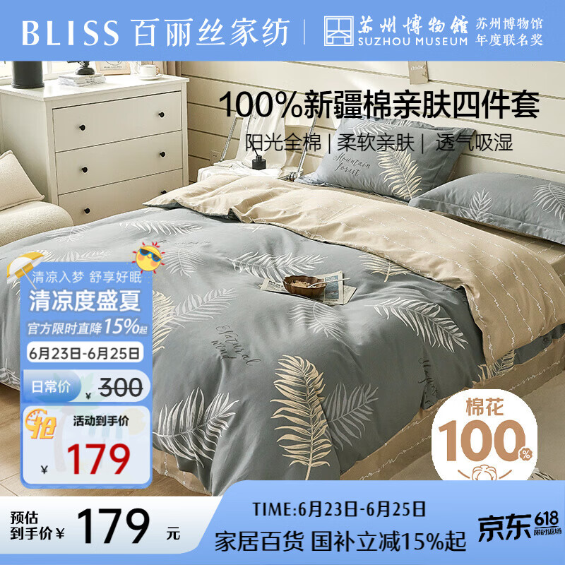 百丽丝水星家纺出品四件套床上纯棉100%全棉四件套被套床单被罩双人床上用品套件亲肤1.5m床
