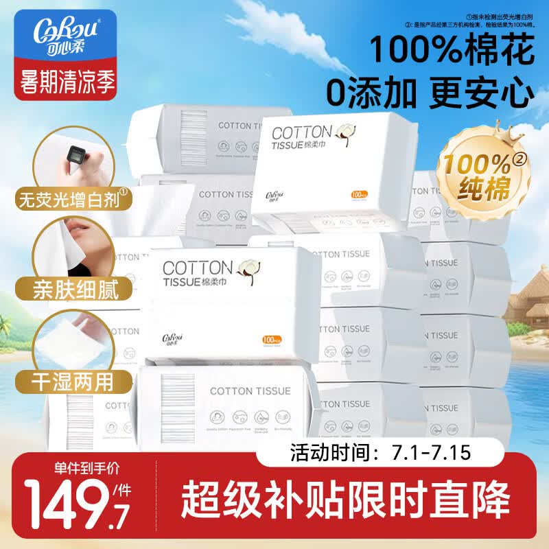 可心柔棉柔巾婴儿100%全棉宝宝专用纯棉洗脸巾100抽18包抽取式