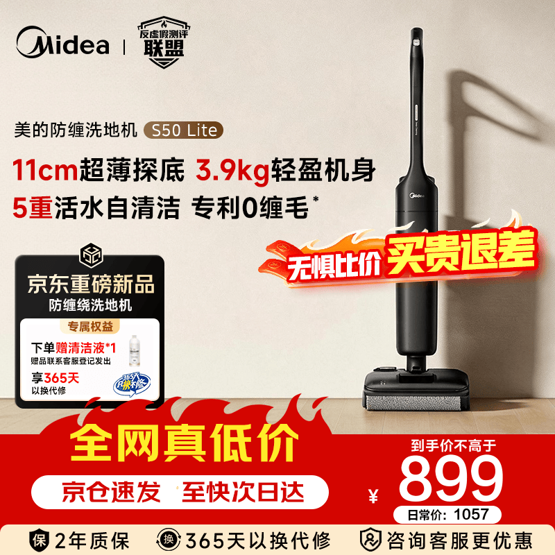 美的（Midea）【LJQ同款 】洗地机洗拖吸一体自动清洗 轻盈机身 超薄平躺家用大吸力扫地拖地机S50Lite 价保618  S20 升级款