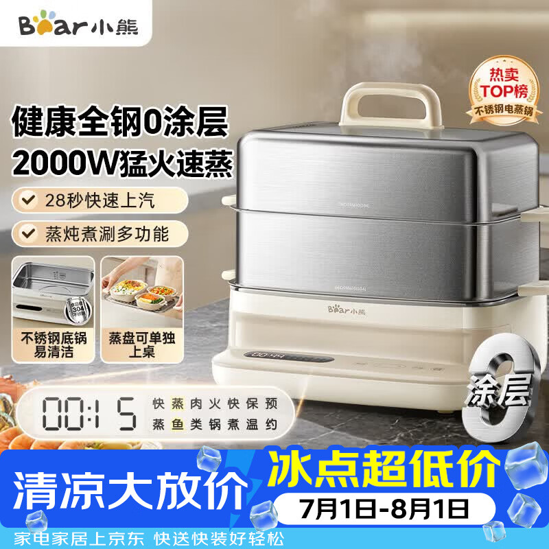 小熊（Bear）电蒸锅 炖蒸煮一体自动断电3层蒸锅 全钢0涂层多功能17.3L不锈钢可涮火锅电煮锅DZG-BA7N6