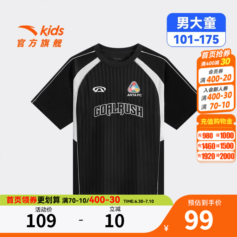 安踏儿童T恤男大童装足球针织衫2026夏新款透气亲肤速干圆领运动短袖 基础黑-2 150