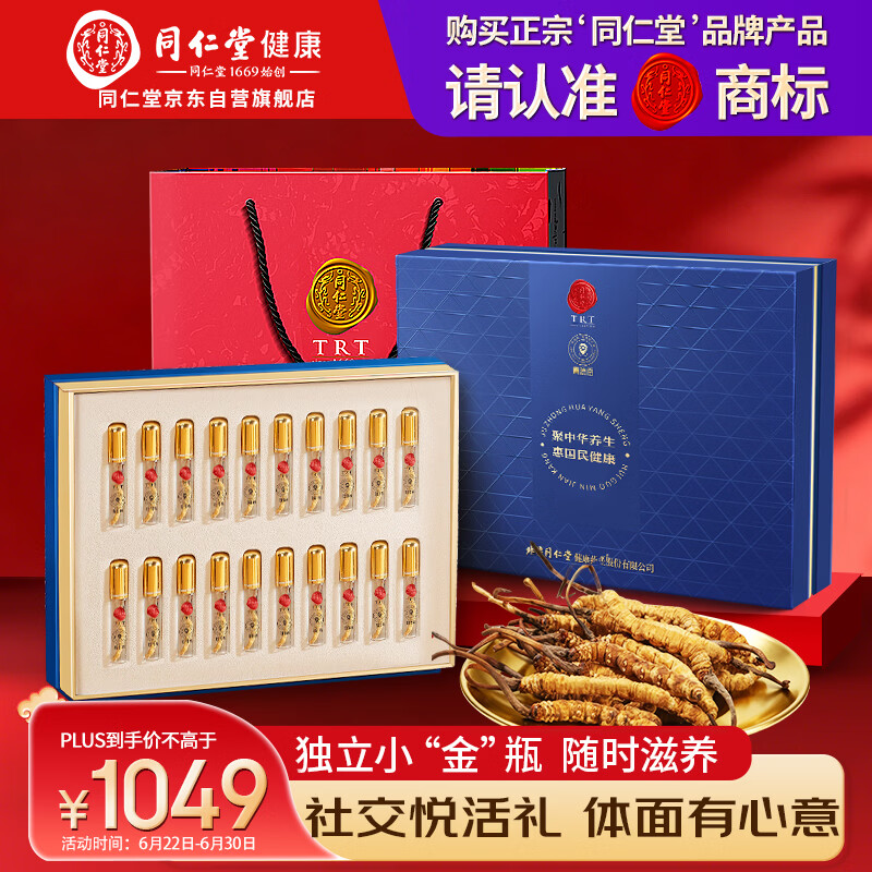 同仁堂品牌 冬虫夏草约4根/g5g20根虫草礼盒时尚高端送礼补品送长辈领导