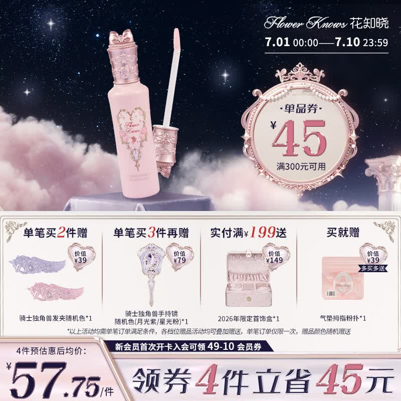 花知晓仲夏夜提亮遮瑕液遮盖痘印黑眼圈脸部斑点 PK02小雪珍珠【主推热卖】