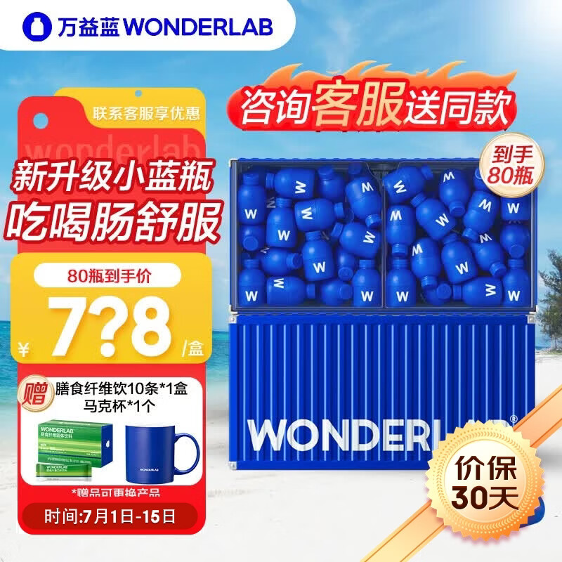 万益蓝（WONDERLAB）小蓝瓶益生菌成人孕妇儿童400亿益生元益生菌冻干粉呵护肠胃健康 【4.0旗舰版】小蓝瓶 80瓶*1盒 （询单送同款