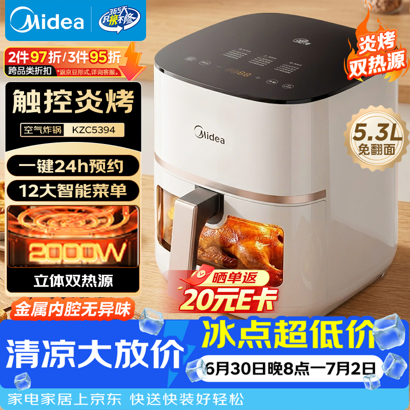 美的（Midea）炎烤双热源免翻面空气炸锅小家电家用多功能蒸烤一体可视热风循环蒸汽嫩炸金属内腔KZC5394
