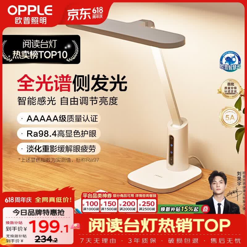 欧普照明（OPPLE）全光谱防蓝光防眩柔光学生学习护眼台灯儿童书桌卧室T型光感调节