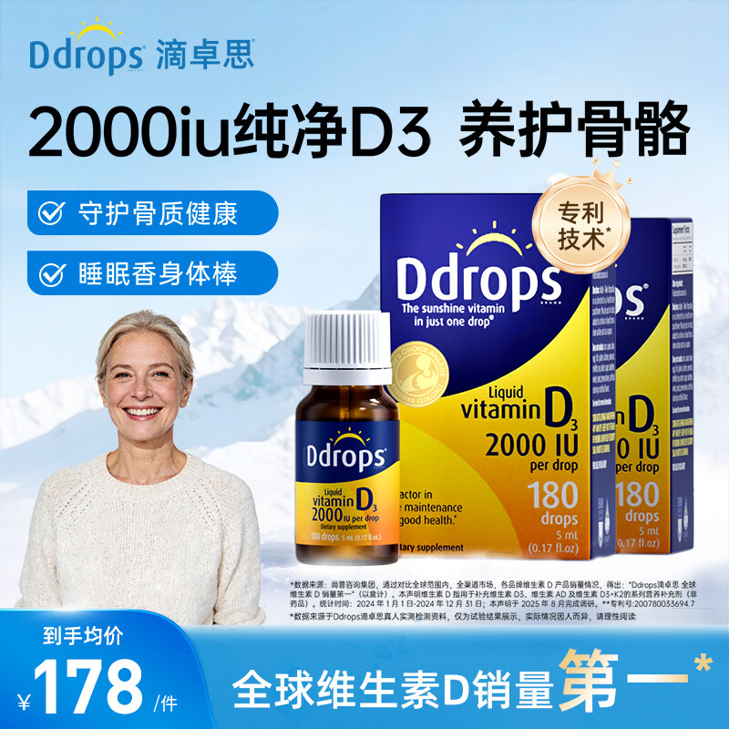 Ddrops滴卓思维生素D3 2000IU 成人中老年维生素D 液体维生素D3补充剂 【50岁以上】成人D3 2000IU 5ml*2瓶