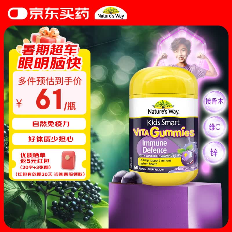 佳思敏（Nature's Way）儿童维生素C黑接骨木莓免疫力软糖 60粒/瓶 2岁以上