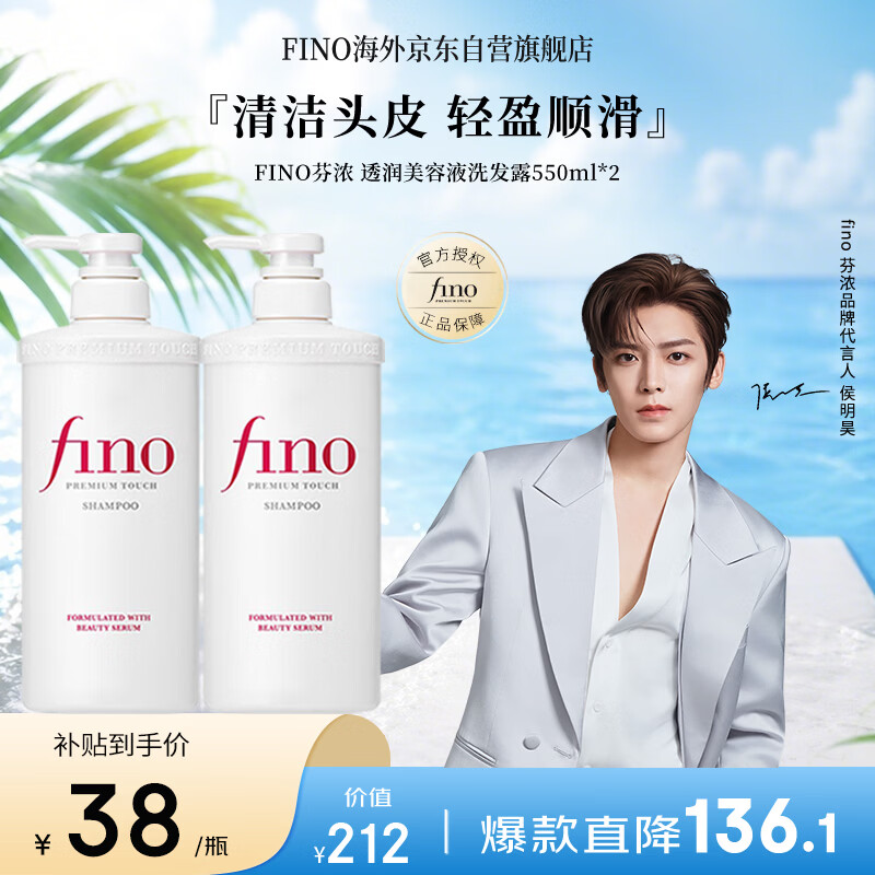FINO芬浓【侯明昊同款】透润美容液洗发露550ml *2洗发水修护日本进口