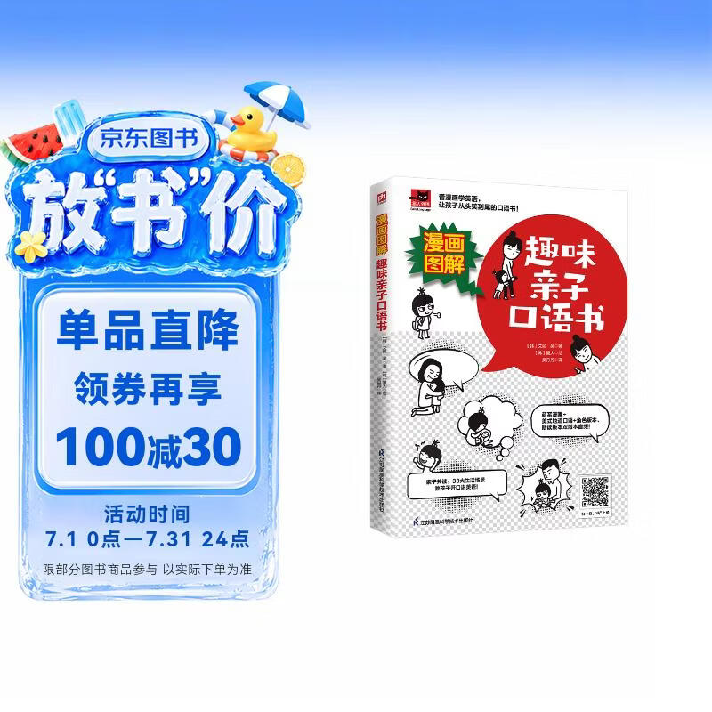 漫画图解 趣味亲子口语书 看漫画学英语，提高孩子英语口语，增进亲子感情