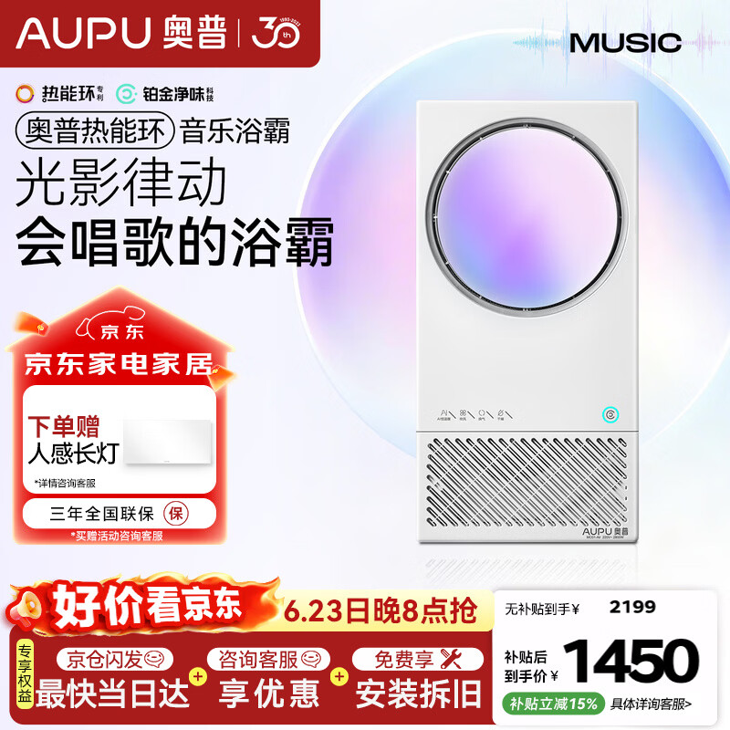 奥普热能环音乐浴霸Q360暖风照明排气AI智控恒温除臭【咨询领券】