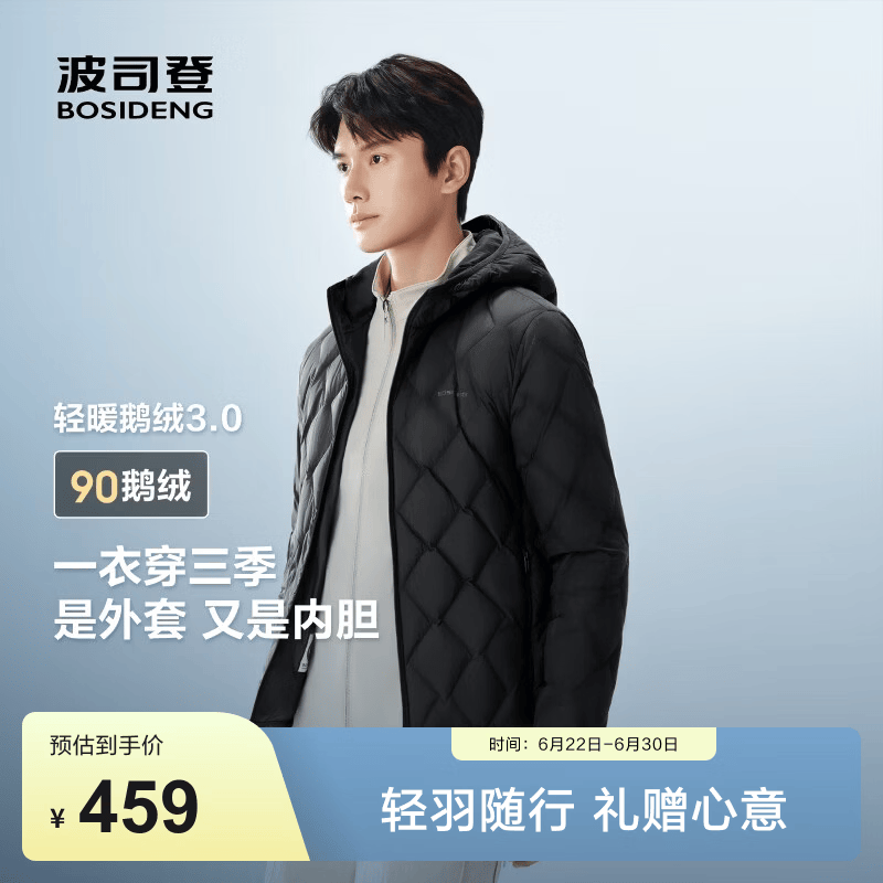波司登（BOSIDENG）90鹅绒春秋轻薄羽绒服男短款菱格纹连帽防风保暖羽绒内胆 黑色8056-经典极简风 S 170/92A 体重约120-130斤