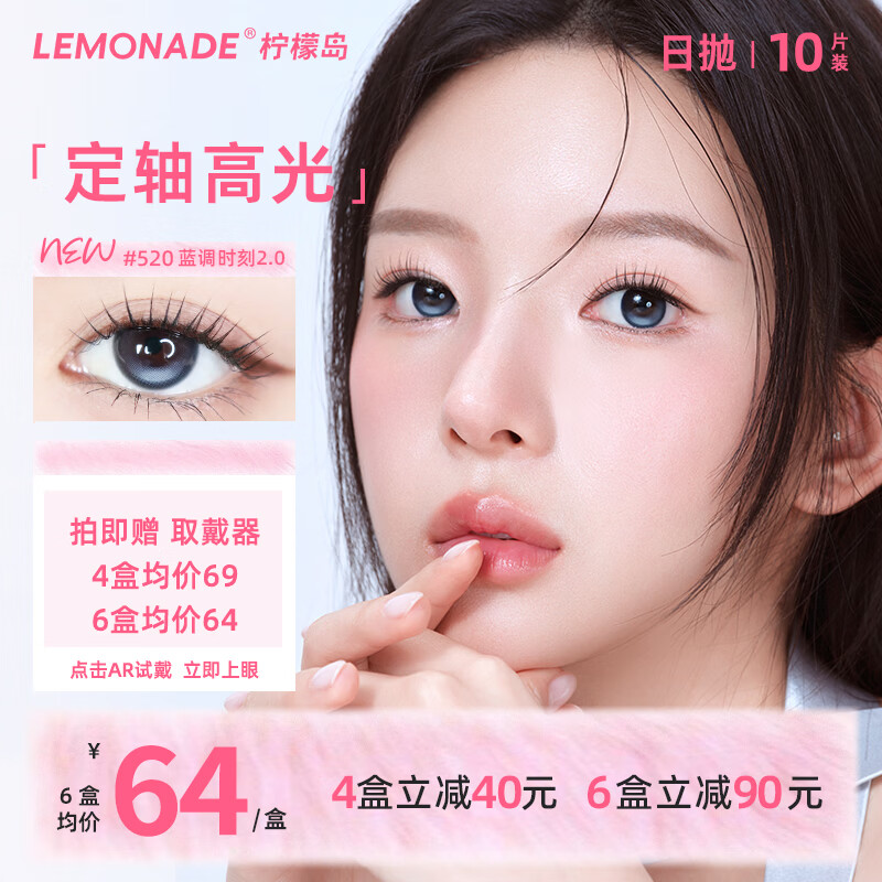 LEMONADE定轴高光美瞳日抛隐形眼镜京东自营10片装 蓝调时刻|蓝调高光 0度
