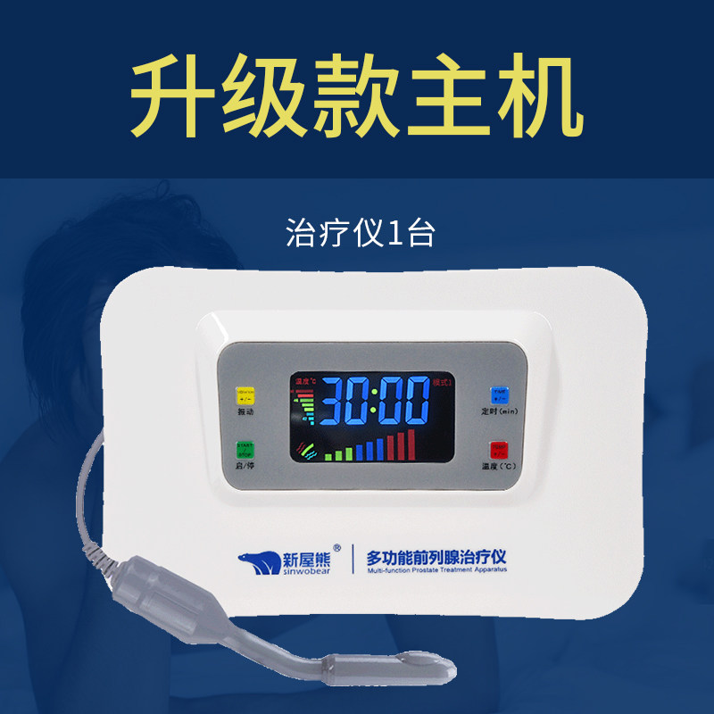 炎仪医用增生肥大尿频尿急男用按摩器科理疗仪器家用kx 升级出口版仪
