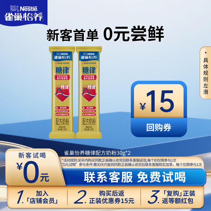 雀巢（Nestle）怡养糖律中老年奶粉60g(30g*2)试喝装 高钙桑叶提取物 先试后囤
