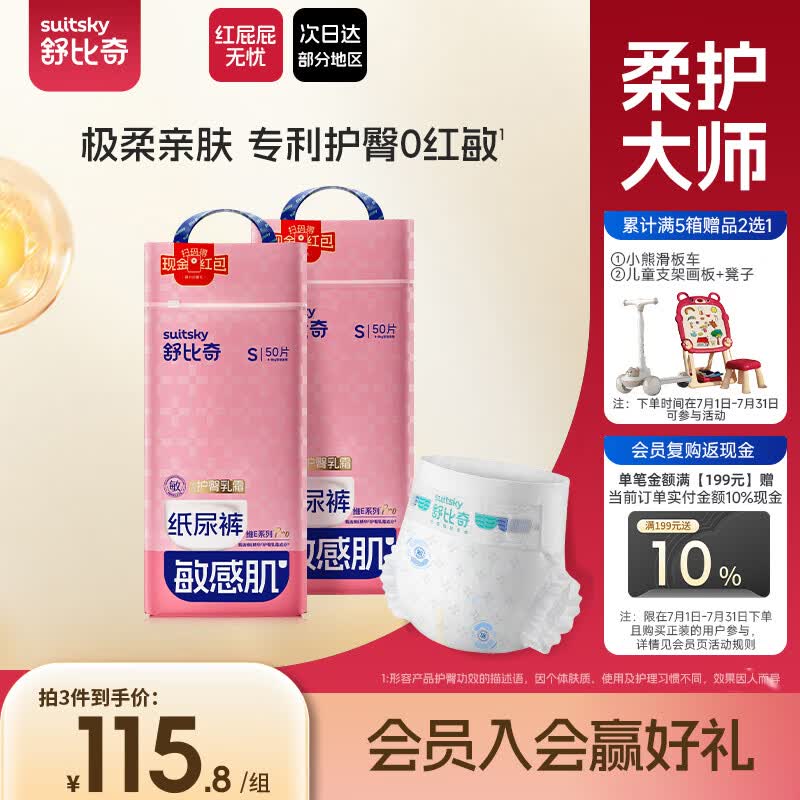 舒比奇（Suitsky）【未检出甲酰胺】维EPro箱装纸尿裤S码100片婴儿尿不湿夏季超薄