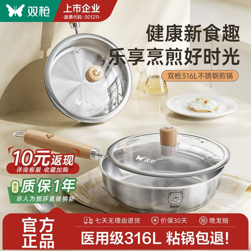 双枪(Suncha)316L平底锅不锈钢锅家用厚底无涂层不粘锅锅具深煎锅烤肉煎蛋锅 【活动款】大号有盖26cm 京东折扣/优惠券