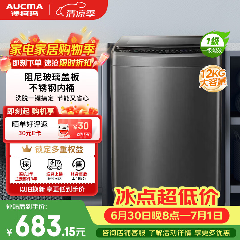 澳柯玛12KG公斤全自动波轮洗衣机家用大容量 一级能效租房宿舍 以旧换新 家电补贴AQ120F01