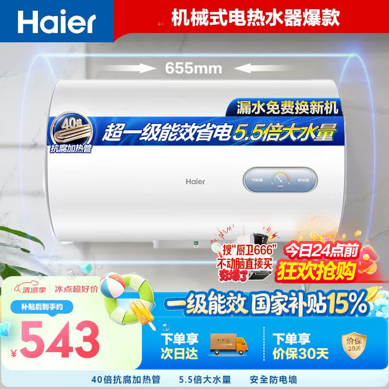 海尔国家补贴电热水器50升KZ3金刚搪瓷内胆租房优选一级能效节能2200W速热家用洗澡小型储水式上门安装