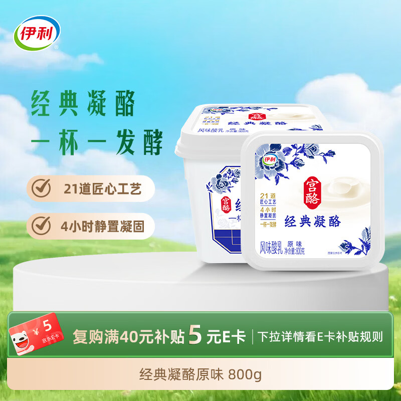 伊利经典凝酪酸奶 低温老酸奶家庭装原味 800g 风味发酵乳