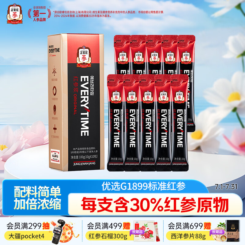 正官庄人参EVERYTIME红参浆100g富含皂苷 李柯以王培延同款营养滋补品