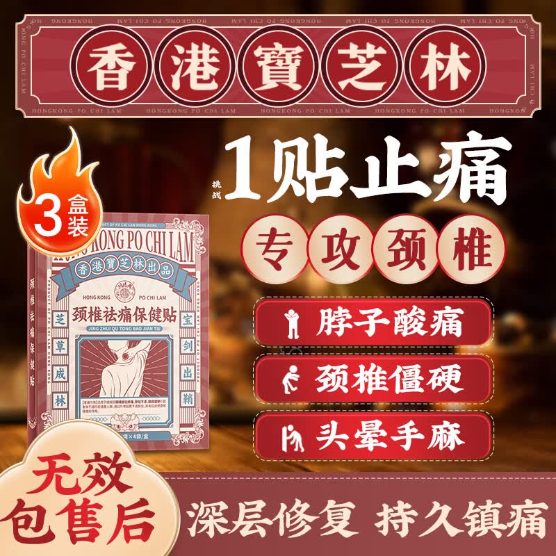 关德兴香港宝芝林颈椎病专用膏药贴脑供血不足热敷头晕痛肩颈压神经3盒