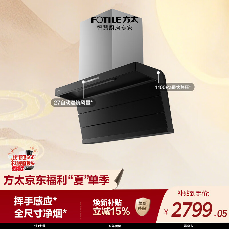 方太L2P顶侧双吸油烟机 27自动巡航风量 挥手感应 全尺寸净烟 高性价比