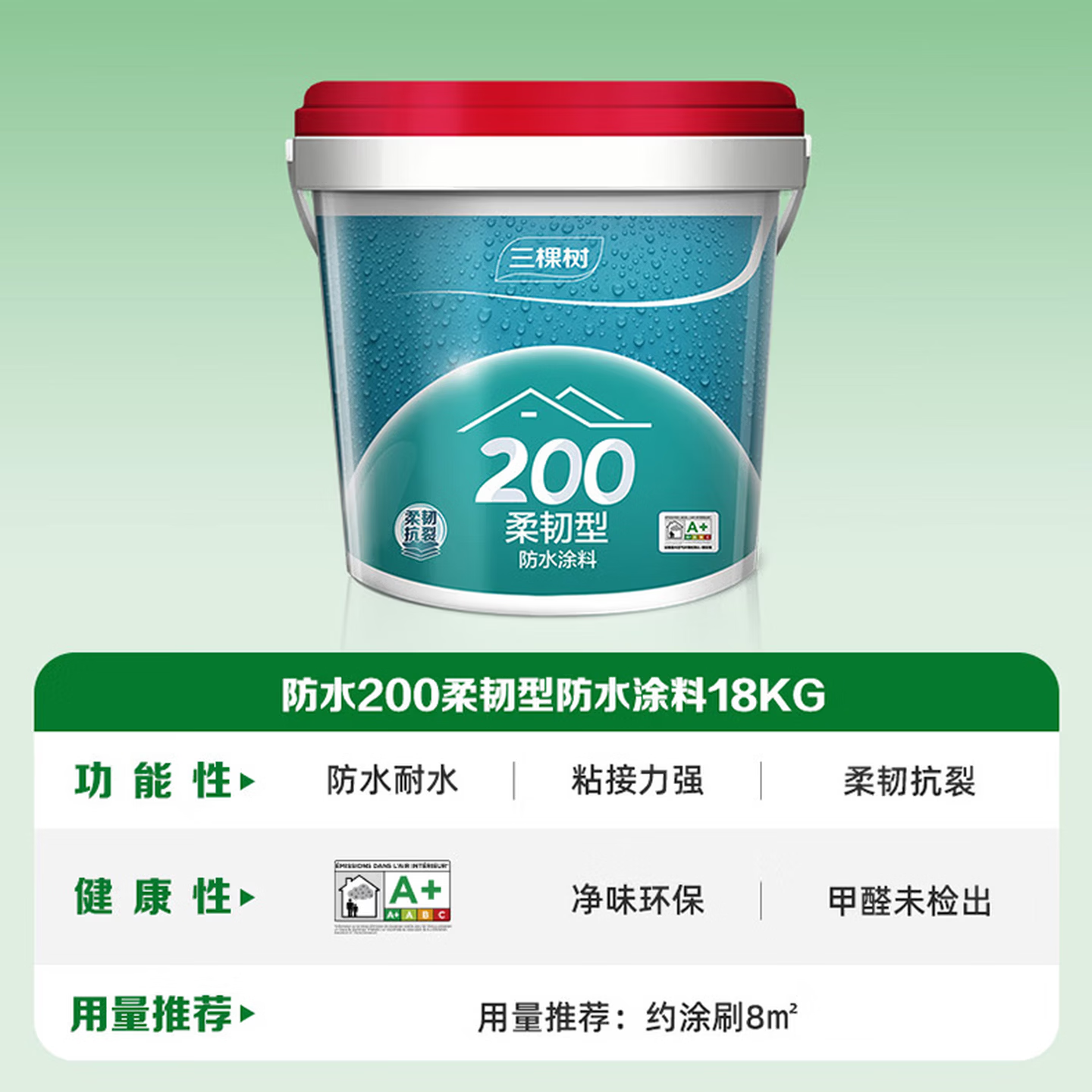 三棵树漆(SKSHU)k11通用防水涂料墙地通用卫生间柔性刚性 厨房阳台防水补漏材料 【200柔性】墙地通用 18kg /送滚筒刷子堵漏宝