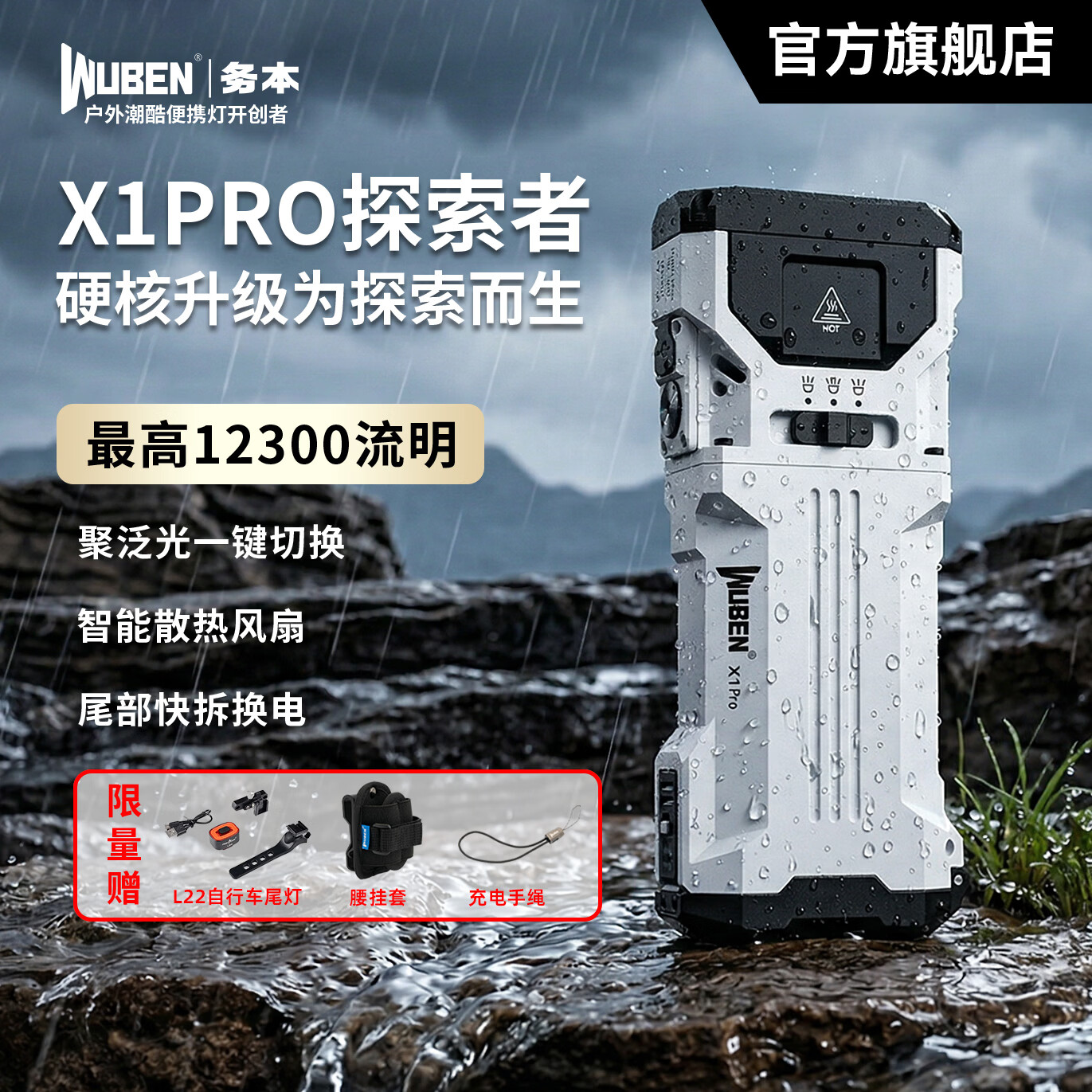 务本X1Pro强光手电筒长续航户外装备照明骑行远射登山充电露营灯 X1Pro白色