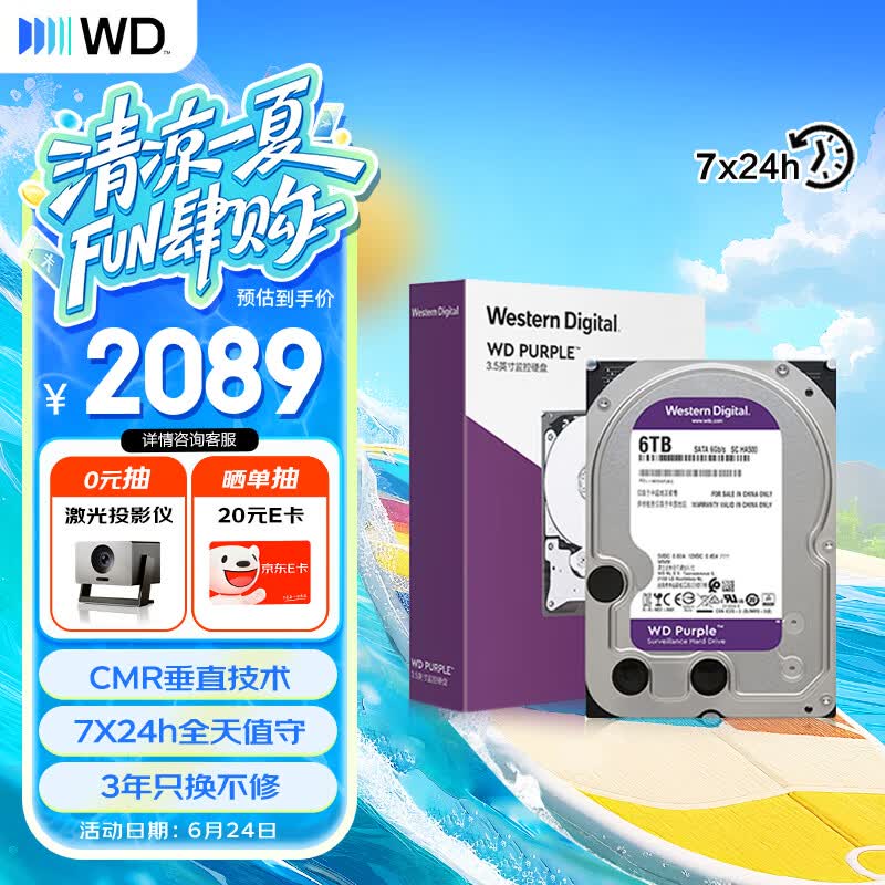 西部数据（WD）6TB 监控级机械硬盘 WD Purple 西数紫盘 SATA 256MB CMR垂直 安防存储 3.5英寸 WD64PURZ