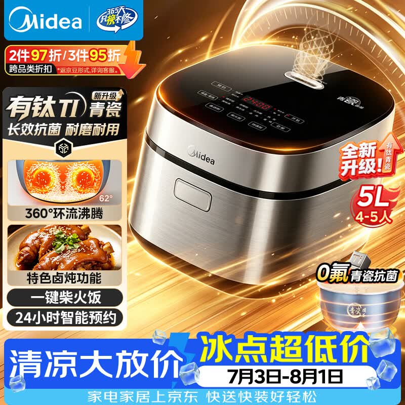 美的（Midea）电饭煲5L电饭锅抗菌青瓷内胆一键柴火饭 特色卤炖大容量家用智能预约升级款MB-5E86（4-5人）