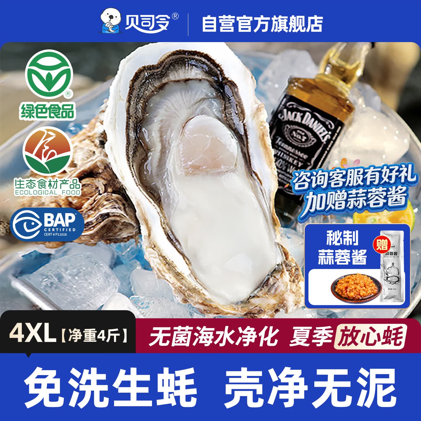 贝司令鲜活免洗生蚝乳山生态牡蛎4XL 净重4斤 8-11只 生鲜 源头直发