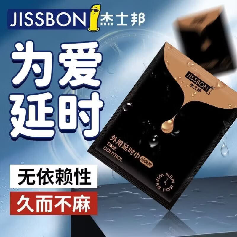杰士邦外用延时湿巾5片 外用延时湿巾5片 无规格 京东折扣/优惠券