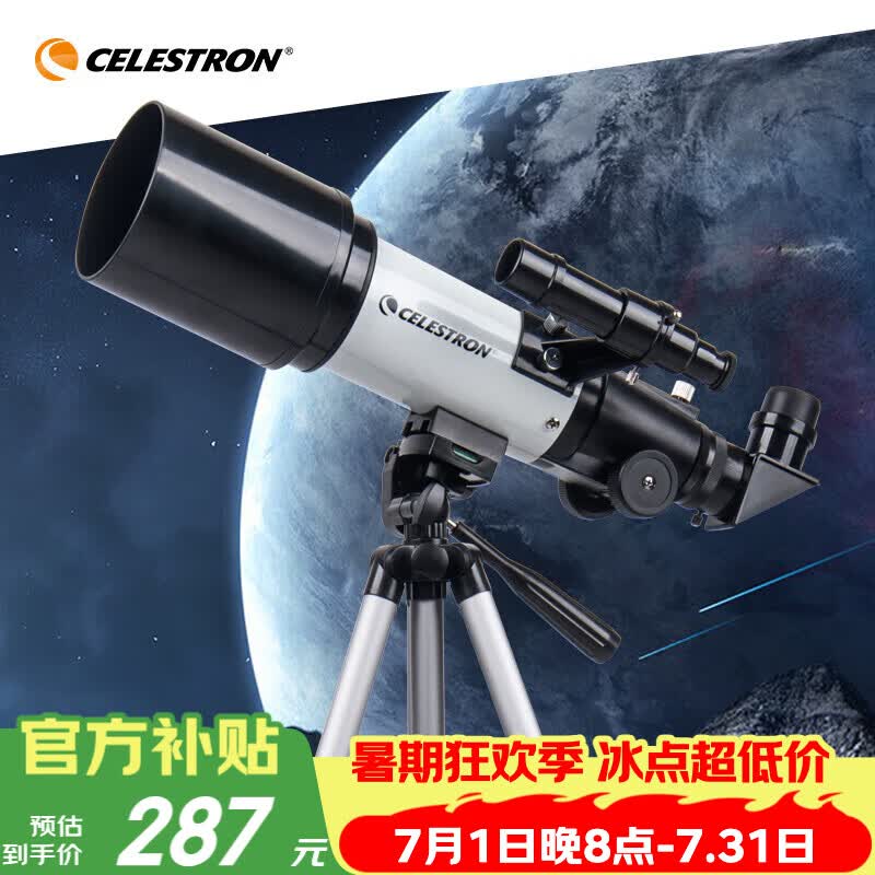 星特朗70400L专业观星高倍高清六一儿童节礼物入门级天文望远镜益智