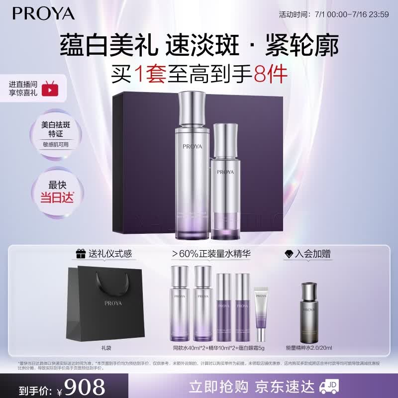 珀莱雅（PROYA）蕴白套装(水+精华)抗皱紧致 祛斑美白化妆品礼盒 生日礼物送女友
