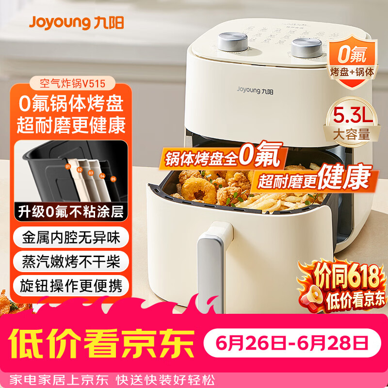 九阳（Joyoung）【价保618】免翻面高效烘烤蒸汽嫩炸蒸烤炸一体空气炸锅5.3L大容量家用多功能不用翻面 KL50-V515