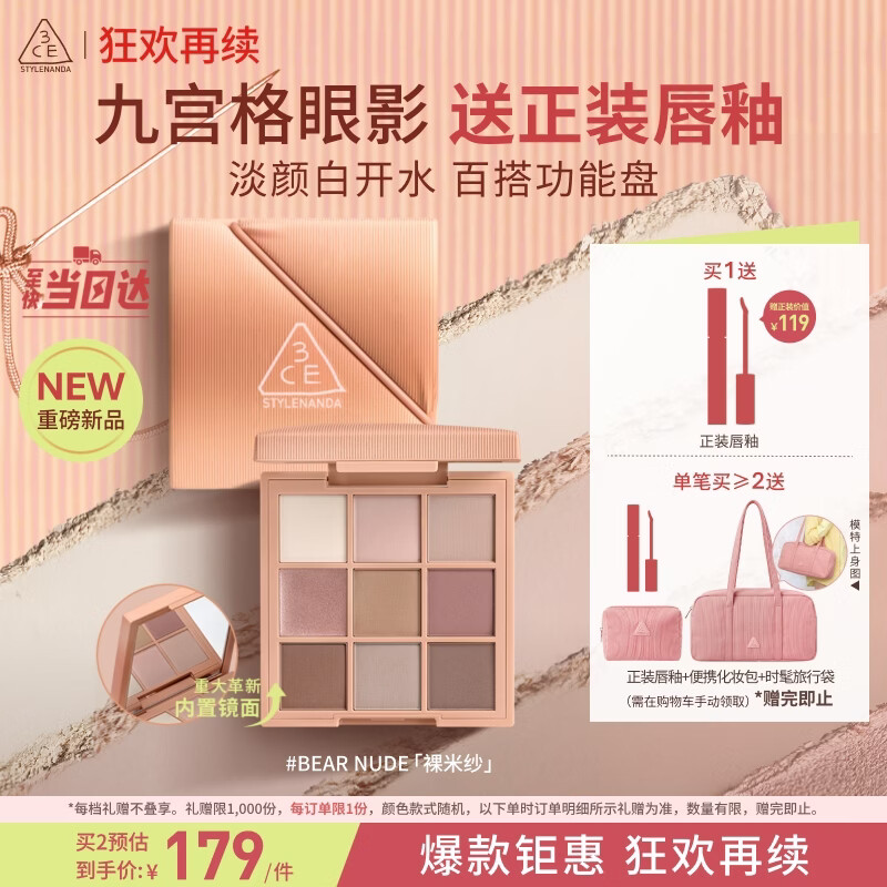 3ce九色时妆盘九宫格眼影#BARE NUDE裸米纱显色生日礼物送女友