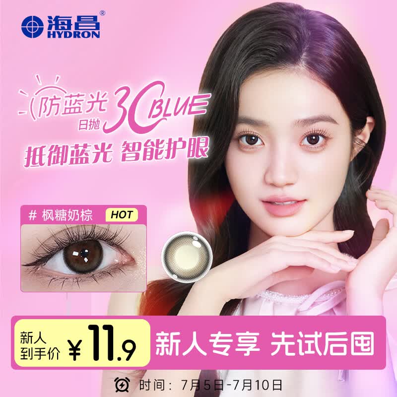 海昌星眸印象之美彩色隐形眼镜防蓝光美瞳日抛2片 枫糖奶棕 300