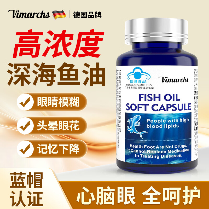VIMARCHS德国深海鱼油软胶囊血管通辅助降血脂omega3高纯度鱼肝油中老年人 周期装 60粒*2瓶 【进阶呵护血管降血脂】