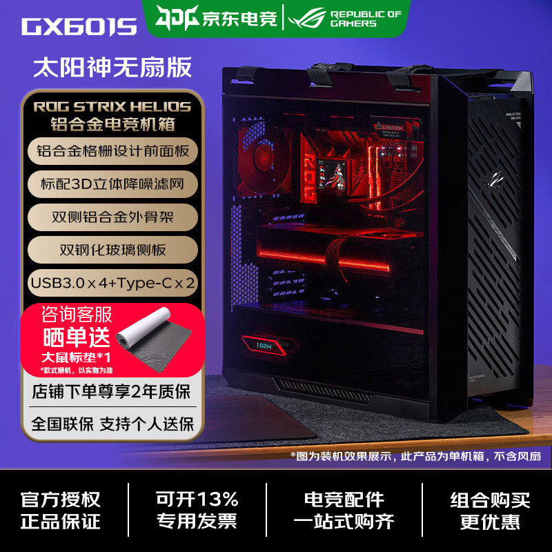 华硕（ASUS）ROG 太阳神焕新版 GX601S 全新通风面板设计 双钢化玻璃侧板/铝合金外骨架/显卡免工具安装 RA 【无风扇版】GX601S焕新版 黑色