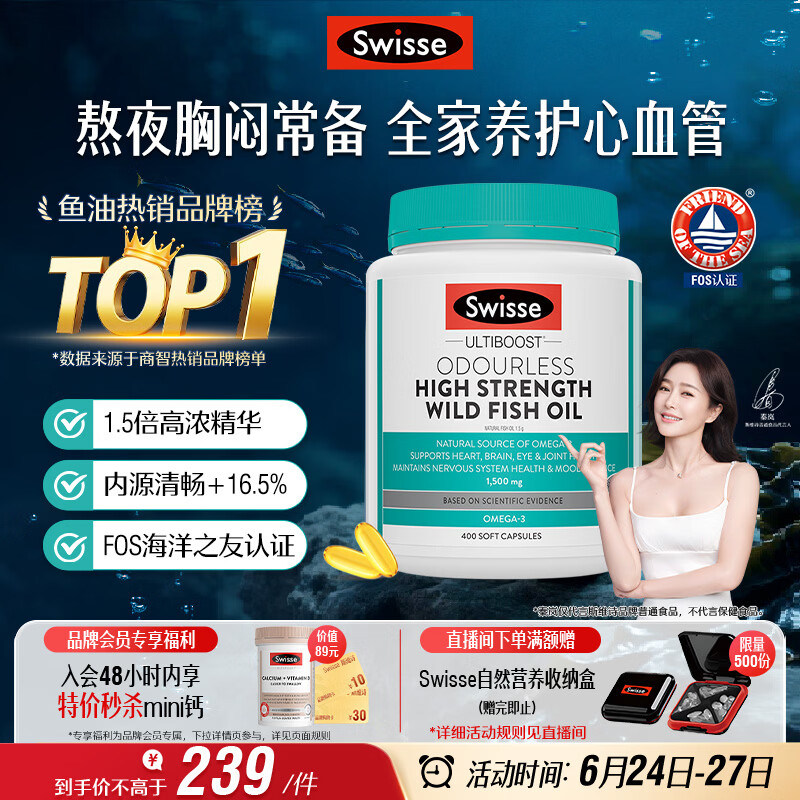 Swisse斯维诗高浓度深海无腥鱼油1500mg胶囊含omega-3 400粒/瓶熬夜胸闷
