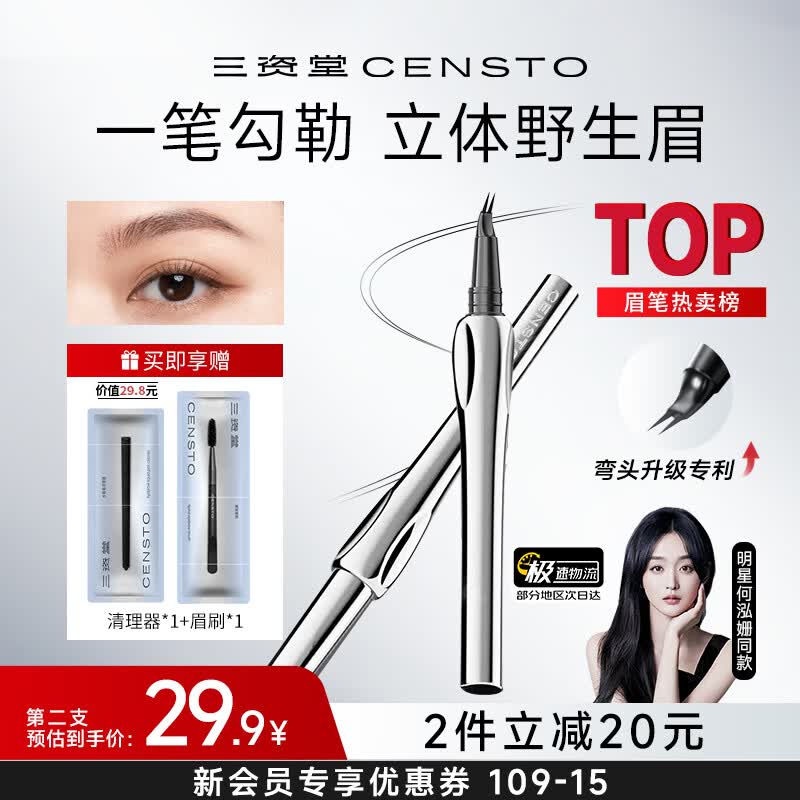 三资堂二叉眉笔弯头迷灰棕 防水防汗不掉色 根根分明野生眉新手持妆男女