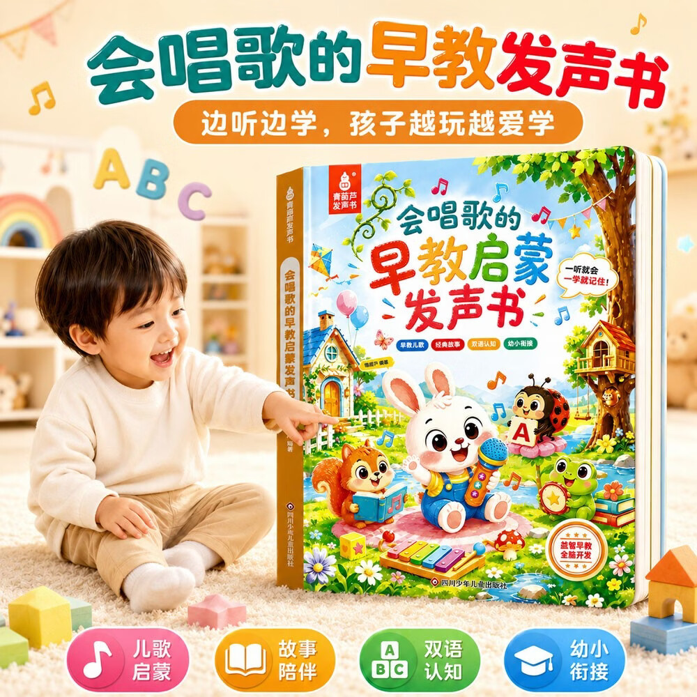 青葫芦会唱歌的早教启蒙发声书婴儿幼儿有声书双语启蒙故事书儿歌古诗词儿童启蒙认知绘本点读宝宝幼儿园早教儿童礼物