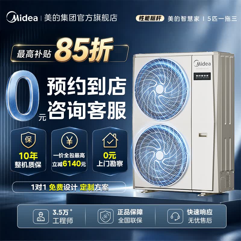 美的（Midea）智慧家系列家用中央空调一拖多多联机空气智慧家0元预约 MJV-140W-E01-MZ一拖四