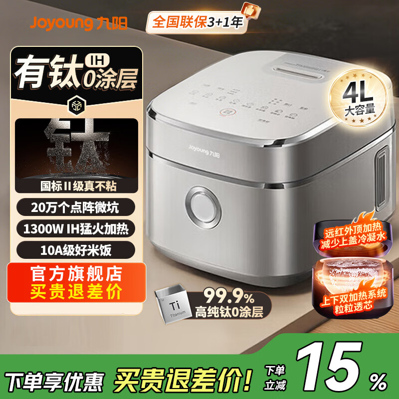 九阳有钛0涂层电饭煲防粘316L不锈钢内胆上蒸下煮4L升1300W远红外IH电饭锅智能预约多功能蒸煮饭锅 【健康有钛0涂层】40N1U- 4L